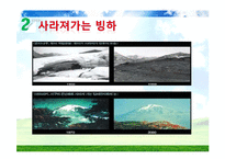 [세계화와 사회변화] 세계화 환경문제-15