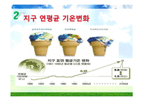 [세계화와 사회변화] 세계화 환경문제-17