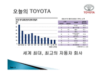 도요타 TOYOTA식 경영과 리콜 사태-3
