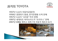 도요타 TOYOTA식 경영과 리콜 사태-4