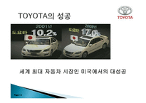 도요타 TOYOTA식 경영과 리콜 사태-8