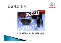 도요타 TOYOTA식 경영과 리콜 사태-12