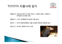 도요타 TOYOTA식 경영과 리콜 사태-14