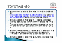 도요타 TOYOTA식 경영과 리콜 사태-15