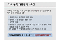 한국 대통령제 VS 일본 의원내각제-5