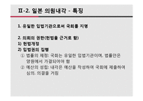 한국 대통령제 VS 일본 의원내각제-7