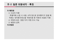 한국 대통령제 VS 일본 의원내각제-8