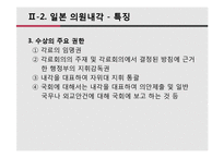 한국 대통령제 VS 일본 의원내각제-9