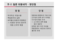 한국 대통령제 VS 일본 의원내각제-10