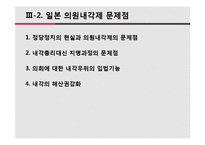한국 대통령제 VS 일본 의원내각제-17