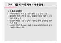 한국 대통령제 VS 일본 의원내각제-20