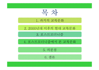 [청소년문화] 포스트 모더니즘과 교복문화-2