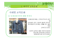 [청소년문화] 포스트 모더니즘과 교복문화-4