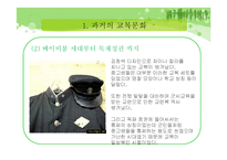 [청소년문화] 포스트 모더니즘과 교복문화-6