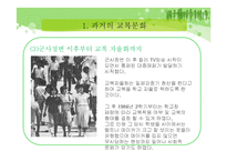 [청소년문화] 포스트 모더니즘과 교복문화-8