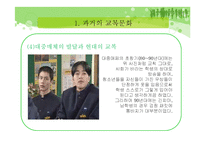 [청소년문화] 포스트 모더니즘과 교복문화-10