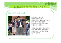 [청소년문화] 포스트 모더니즘과 교복문화-13