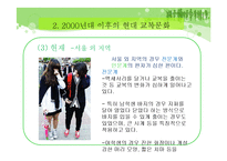 [청소년문화] 포스트 모더니즘과 교복문화-15