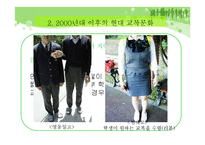 [청소년문화] 포스트 모더니즘과 교복문화-17