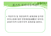 [청소년문화] 포스트 모더니즘과 교복문화-19