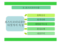 [청소년문화] 포스트 모더니즘과 교복문화-20