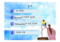 가족치료 레포트-2