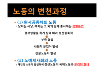 [세계화와 사회변화] 노동-4