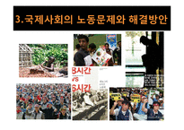 [세계화와 사회변화] 노동-12