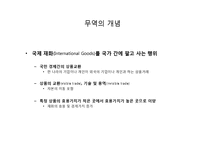 [세계화와 사회변동] 무역과 세계변화-3