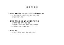 [세계화와 사회변동] 무역과 세계변화-4