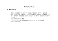 [세계화와 사회변동] 무역과 세계변화-5
