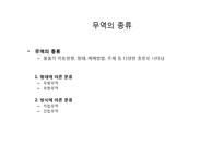 [세계화와 사회변동] 무역과 세계변화-6