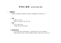 [세계화와 사회변동] 무역과 세계변화-8