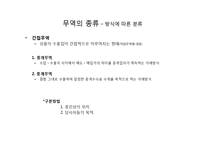 [세계화와 사회변동] 무역과 세계변화-9