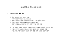 [세계화와 사회변동] 무역과 세계변화-11