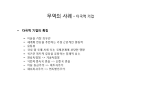 [세계화와 사회변동] 무역과 세계변화-12