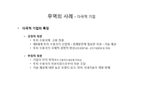 [세계화와 사회변동] 무역과 세계변화-13