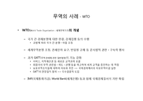 [세계화와 사회변동] 무역과 세계변화-14