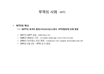 [세계화와 사회변동] 무역과 세계변화-15