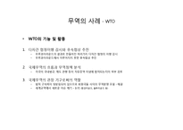 [세계화와 사회변동] 무역과 세계변화-16
