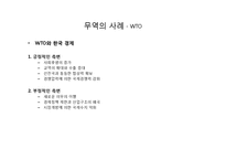 [세계화와 사회변동] 무역과 세계변화-17