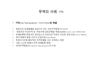 [세계화와 사회변동] 무역과 세계변화-18