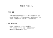 [세계화와 사회변동] 무역과 세계변화-19