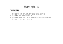 [세계화와 사회변동] 무역과 세계변화-20