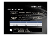 [세계화와 사회변화] 금융, 그리고 세계화-7