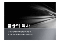 [세계화와 사회변화] 금융, 그리고 세계화-8