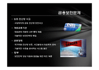 [세계화와 사회변화] 금융, 그리고 세계화-19