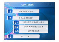 스포츠와 이색 스포츠-2