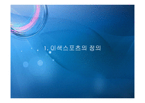 스포츠와 이색 스포츠-3