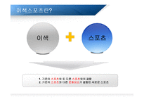스포츠와 이색 스포츠-4
